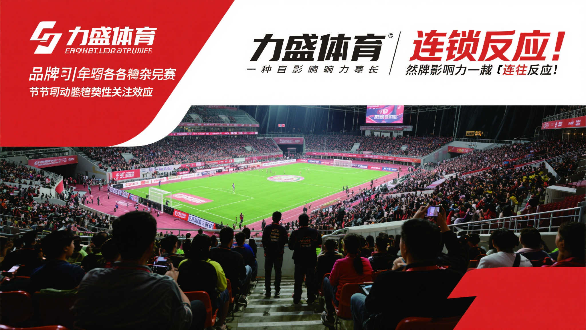 力盛体育“三赛齐发”点燃体育热潮，品牌效应不断提升